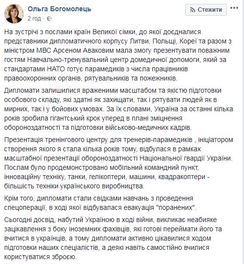Богомолець: Посли великої сімки вражені якістю підготовки парамедиків тренінгового центру 02
