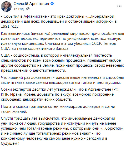 Советник Ермака: Борьба за построение нового демократического государства в Украине смысла не имеет 02