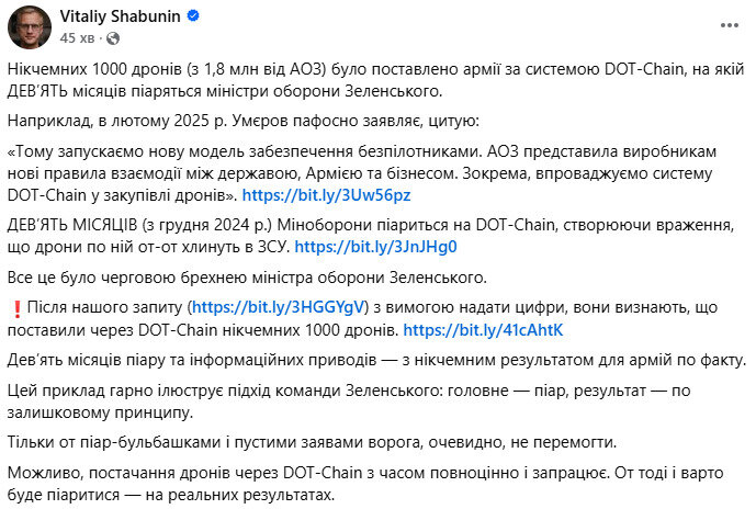 Всего тысячу дронов поставили по DOT-Chain в армию