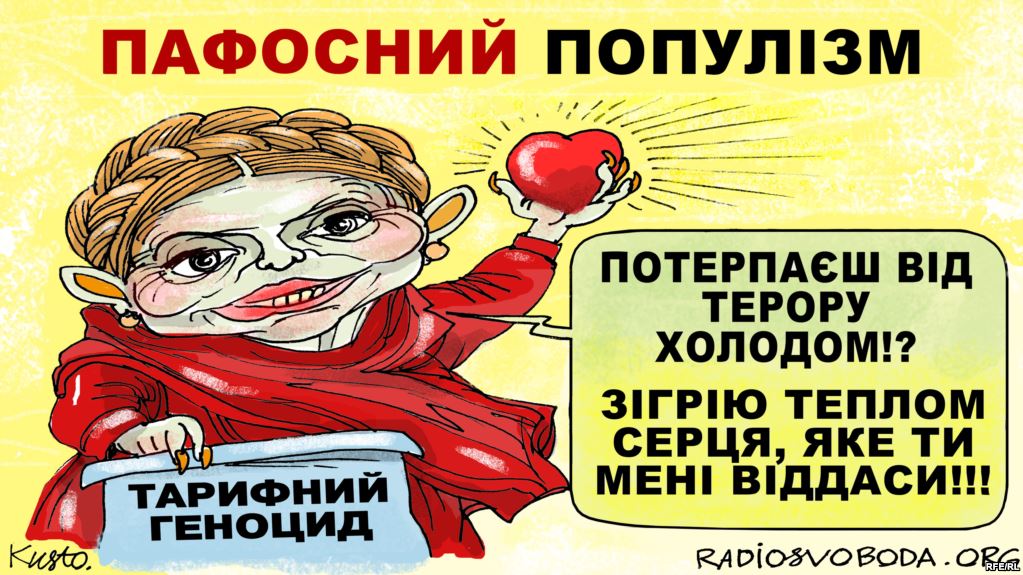 Пафосный популизм