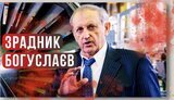 богуслаєв
