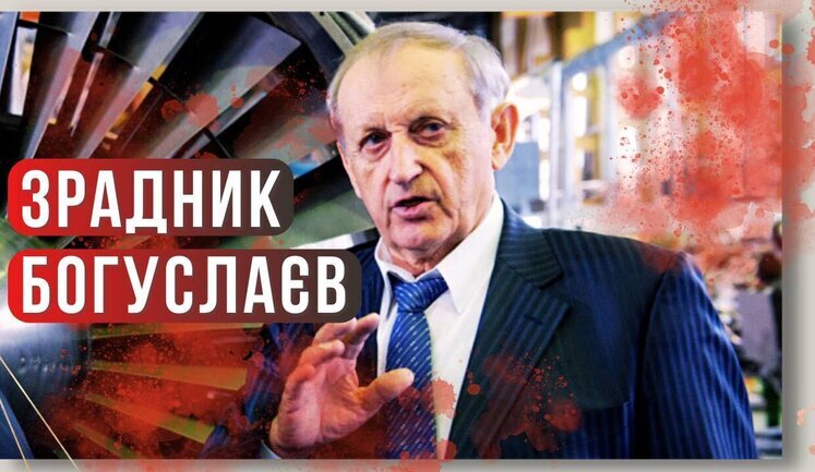 Богуслаєв, Росія, Мотор Січ: Все про колаборанта, який послаблював ЗСУ. ВIДЕО
