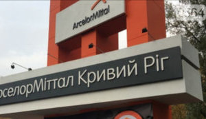 SBU conducts searches at ArcelorMittal Kryvyi Rih – President of AmCham