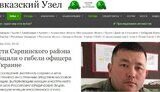 окупант,ліквідований,санжиєв