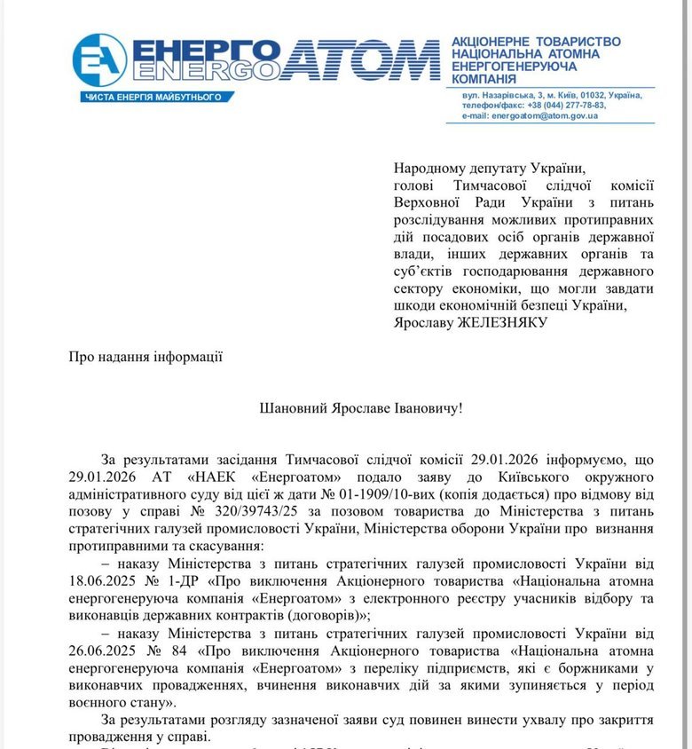 "Енергоатом" відкликав позов, що дозволяв використовувати "шлагбаум"