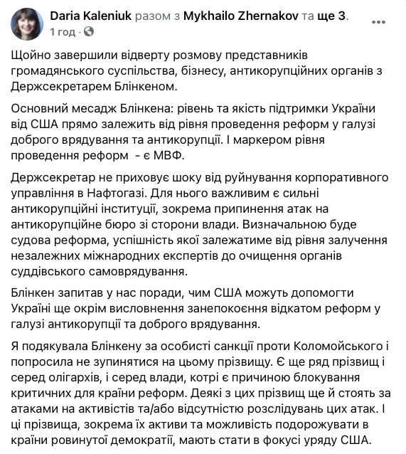 Блінкен сказав, що рівень підтримки України від США залежить від реформ і боротьби з корупцією, - юрист ЦПК Каленюк 01 Блінкен сказав, що рівень підтримки України від США залежить від реформ і боротьби з корупцією, - юрист ЦПК Каленюк 01