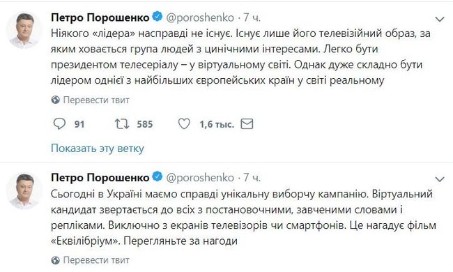 По следам Оруэлла? Как Порошенко приравнял Зеленского к герою тоталитарной антиутопии 01 По следам Оруэлла? Как Порошенко приравнял Зеленского к герою тоталитарной антиутопии 01