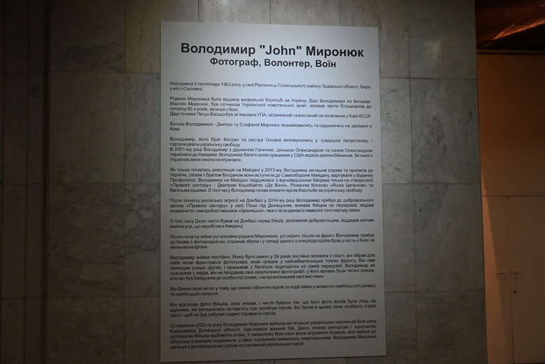 Выставка фотографий добровольца Владимира Миронюка (Джона), погибшего под Курдюмовкой в сентябре 2023 года 29