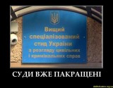 Суди вже покращені