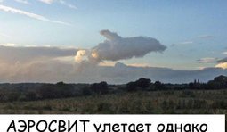 Аэросвит улетает однако