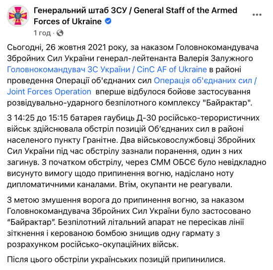 Байрактар, не перетинаючи лінії розмежування, знищив гармату окупантів, - генштаб ЗСУ 01