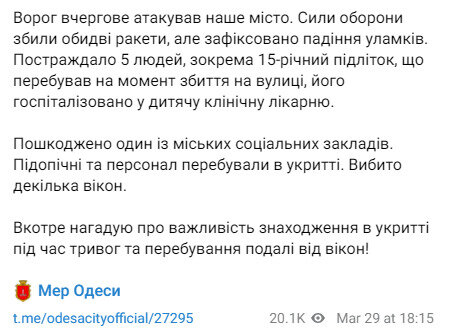 Одеська міськрада про обстріл міста