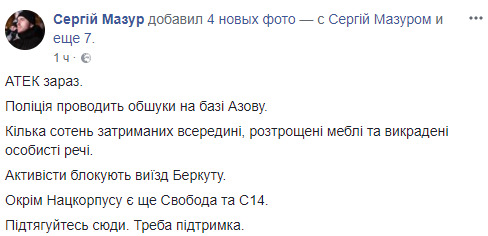 Полиция проводит обыски на базе полка Нацгвардии Азов в Киеве 05