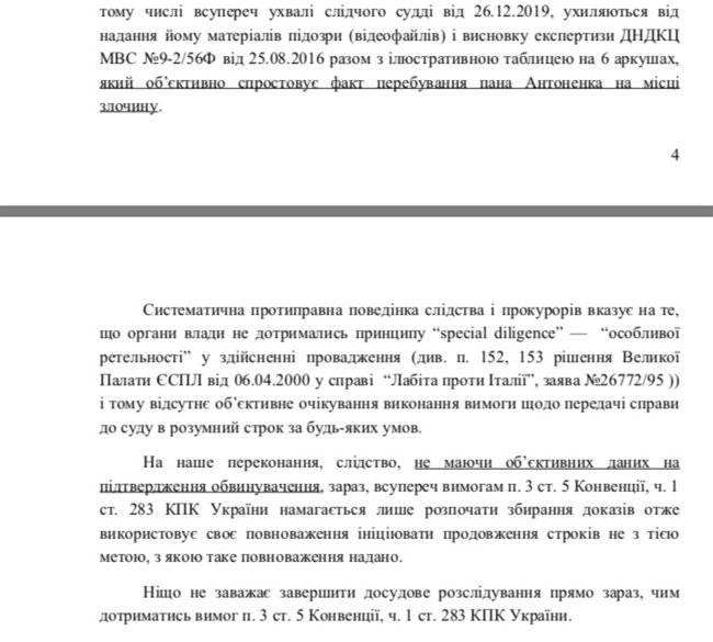 Захист Антоненка виступає проти продовження термінів слідства на 4 місяці 07