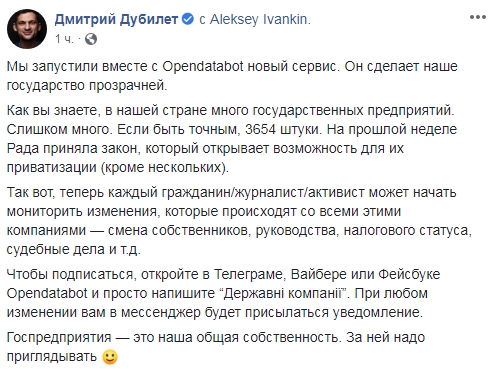 Запущено новий сервіс моніторингу держпідприємств, - Дубілет 01