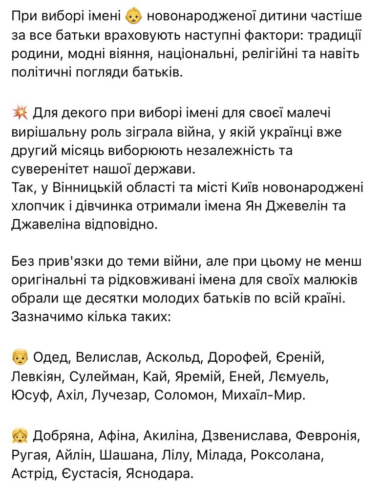 Двох дітей в Україні назвали Ян Джавелін та Джавеліна, - Мінюст 02