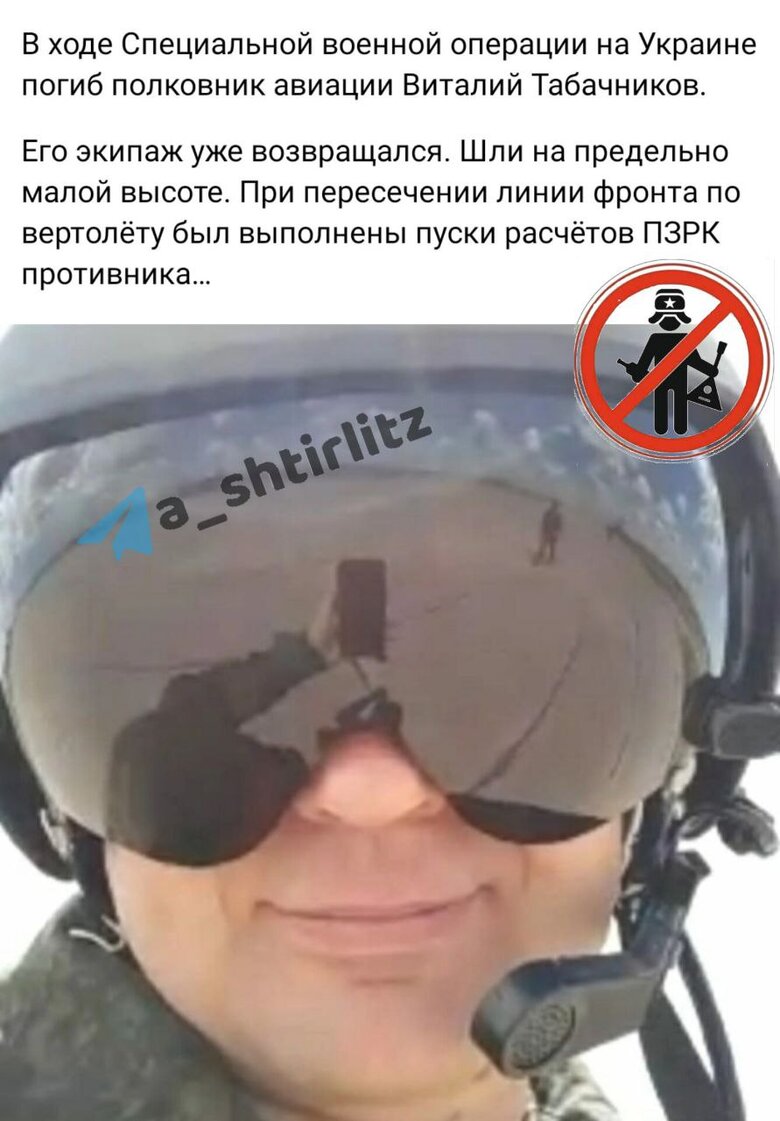 ЗСУ ліквідували командира 112 вертолітного полку армії РФ полковника Табачнікова 01