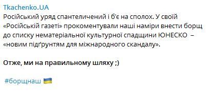 Глава Мінкульту Ткаченко: У росЗМІ назвали приводом для скандалу внесення борщу до списку ЮНЕСКО. Ми на правильному шляху 01