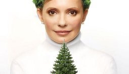 От Юли с любовью