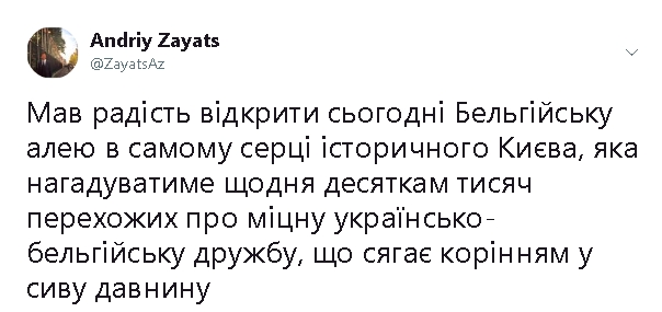 Бельгийскую аллею открыли в центре Киева 01