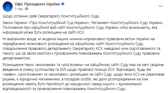 Разместивших заявление о неконституционности отстранения Тупицкого на сайте КС должны привлечь к ответственности, - Офис Президента 01