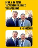 Статус олигарха