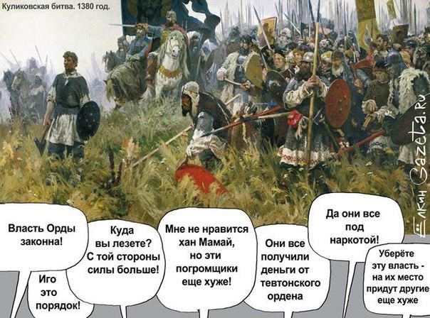 Правда о куликовской битве