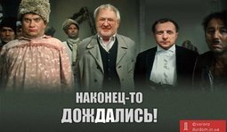Дождались...