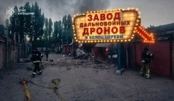 Секретний об’єкт