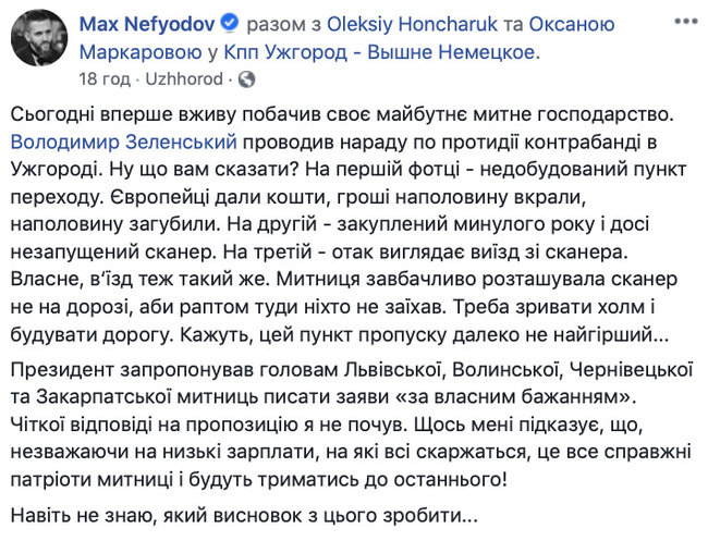 Європейські гроші на облаштування прикордонних переходів розікрали і загубили, - новий глава митниці Нефьодов 04 Європейські гроші на облаштування прикордонних переходів розікрали і загубили, - новий глава митниці Нефьодов 04