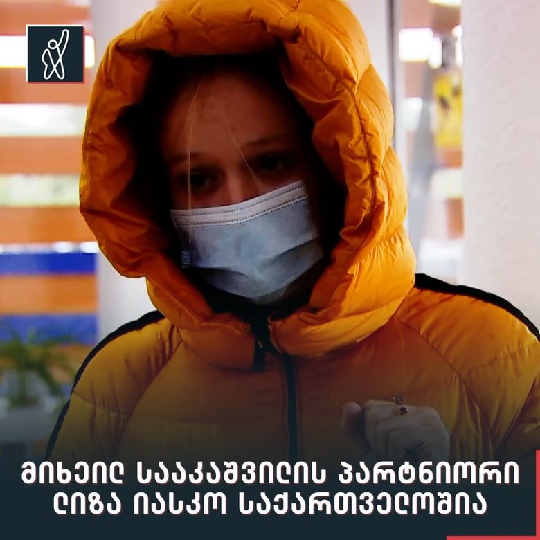 Подруга Саакашвили, нардеп Слуги народа Ясько приехала в Грузию 01