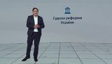 Саакашвілі представив концепцію судової реформи: зменшення кількості суддів, електронний суд, скасування КС. ВIДЕО