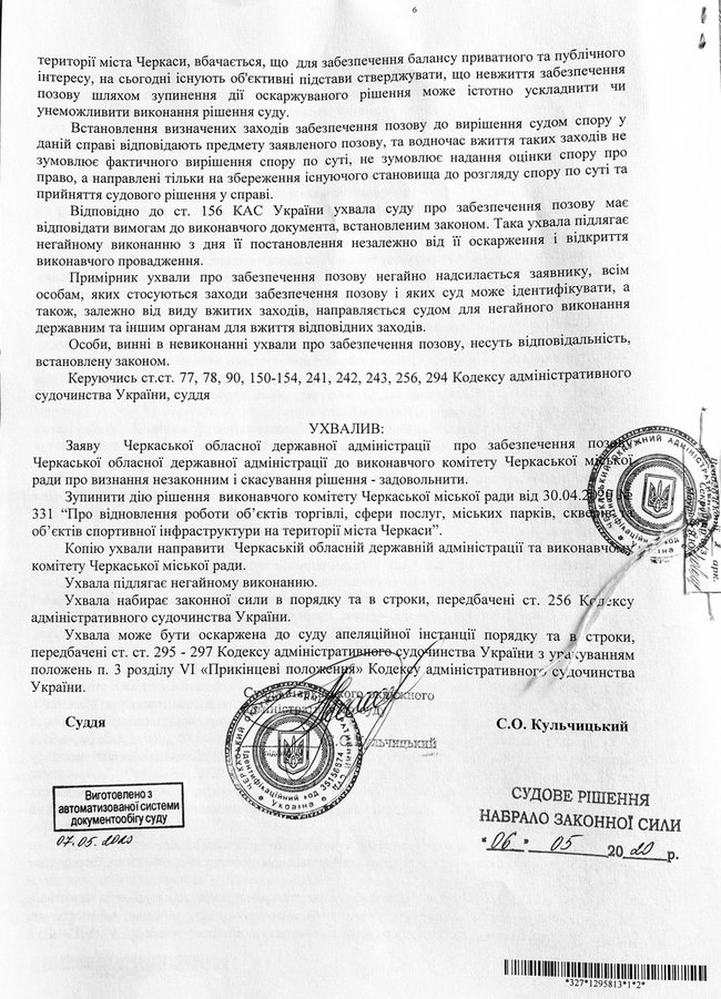 Суд остановил решение Черкасского горисполкома об ослаблении карантина, - ОГА 06