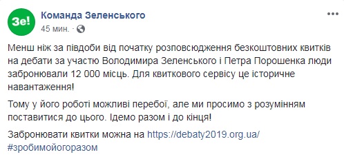 За полдня украинцы забронировали 12 тысяч мест на Олимпийском, - штаб Зеленского 01