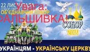 Зоря спростував чутки про дату Об'єднавчого собору:
