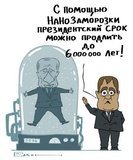 Долгосрочный президент для России