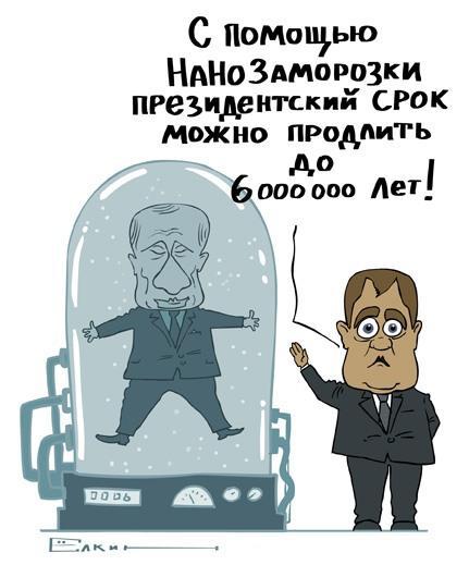 Долгосрочный президент для России