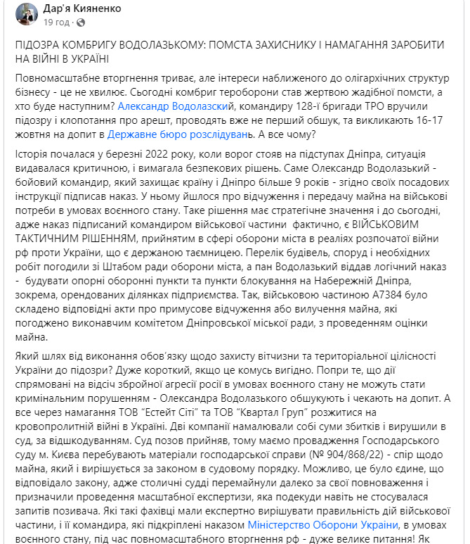 SBI opens criminal proceedings against Dnipro TRO Vodolazkyi 01