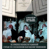 Нет у вас против нас методов...