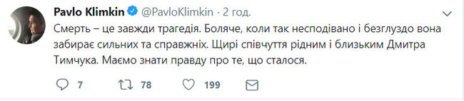 Зеленський, Парубій та інші політики висловили співчуття у звязку зі смертю Тимчука (оновлено) 05