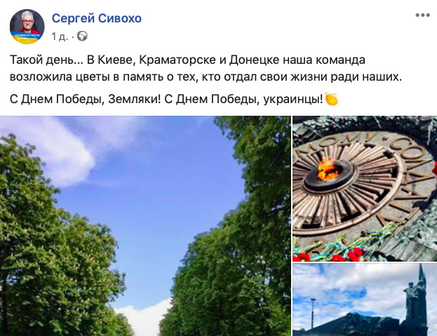 Команда Сивохо поклала букет в окупованому Донецьку на 9 травня 01