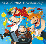 Веселый карнавал