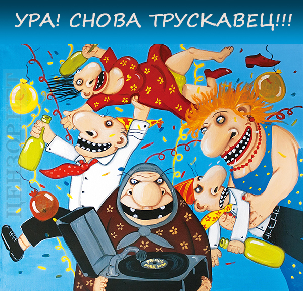 Веселый карнавал
