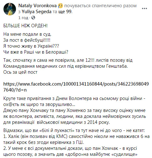 Командування медсил ЗСУ подало до суду позов на волонтерку Воронкову за репост статті Цензор.НЕТ про ситуацію з коронавірусом в армії 05