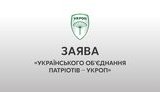 Военное положение должно быть введено только на прилегающих к районам боевых действий территориях Украины, - заявление УКРОПа
