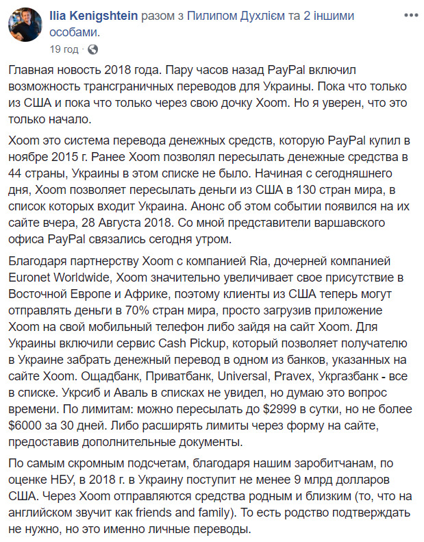 PayPal включив можливість транскордонних переказів для України, - Кенігштейн 01