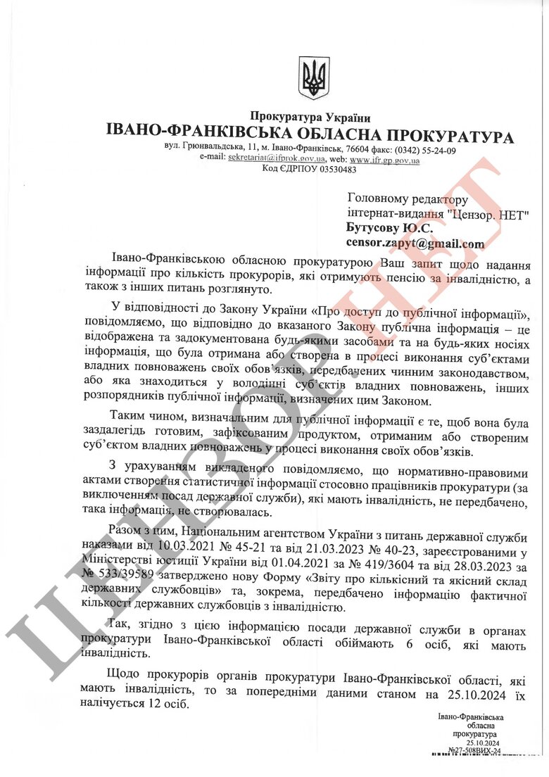 12 прокурорів Івано-Франківської облпрокуратури мають інвалідність