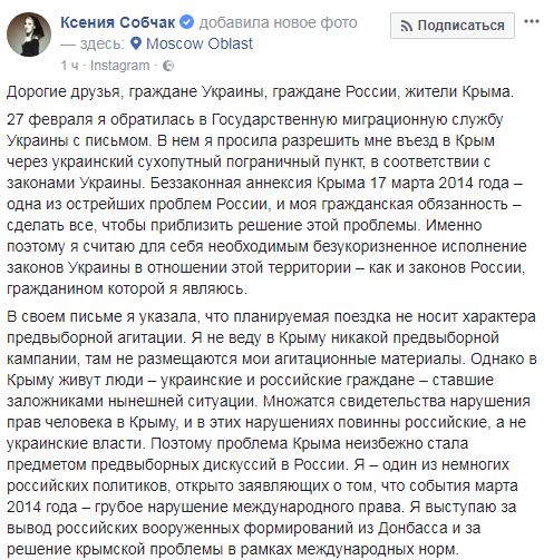Украина воспрепятствовала единственному российскому политику, поддержавшему ее суверенитет, - Собчак 01