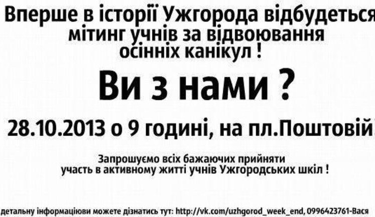 Школьники Закарпатья готовят масштабные протесты: грозят дойти до Януковича. ФОТОрепортаж+ВИДЕО
