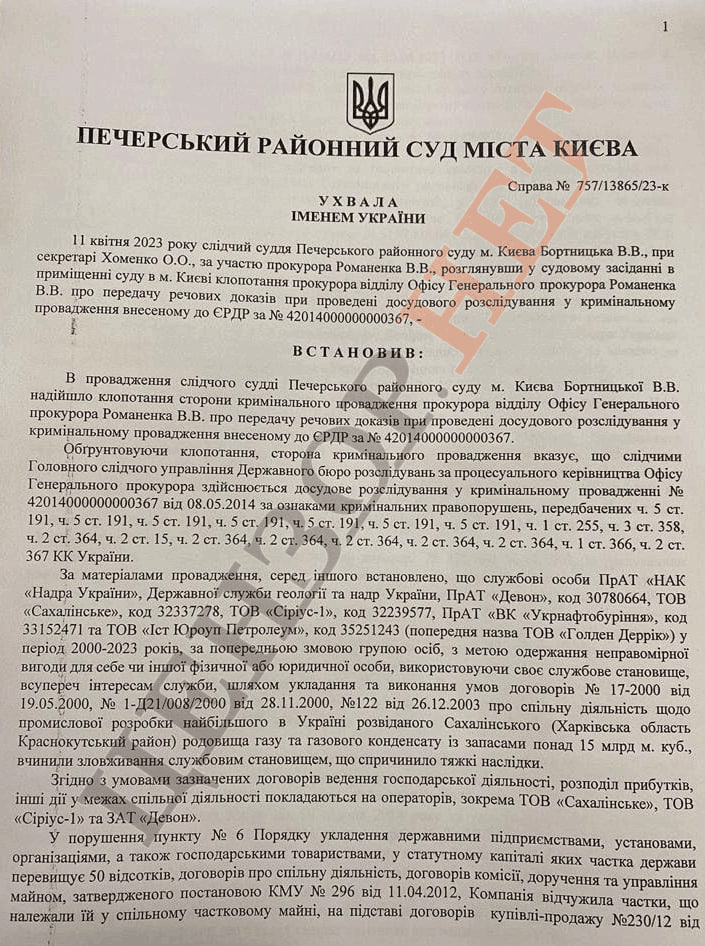 Court arrested Kolomoisky’s company Ukrnaftoburinnia and handed it over to ASMA’s balance sheet 01